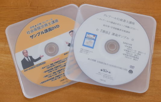 行政書士DVD