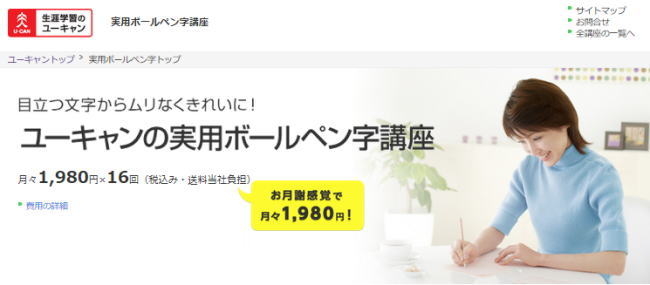 ユーキャン 実用ボールペン字講座の料金